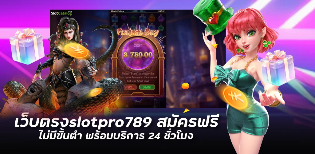 เว็บตรงslotpro789 สมัครฟรี ไม่มีขั้นตำ พร้อมบริการ 24 ชั่วโมง